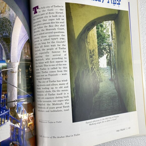 Take Me To The Holy Land: A Youngsters Tour Of Eretz Yisrael By Tsivia Yanofsky - Picture 2 of 8